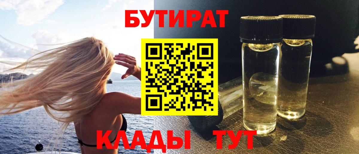 Бутират  Вход с VPN  Майкоп  Бутират оксибутират 