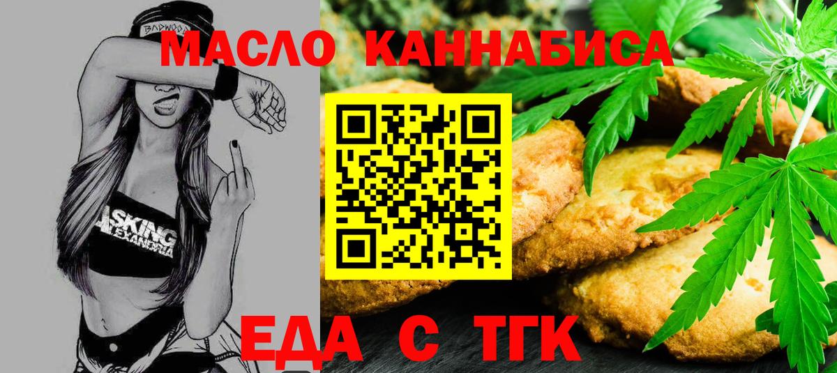 Еда ТГК марихуана Майкоп